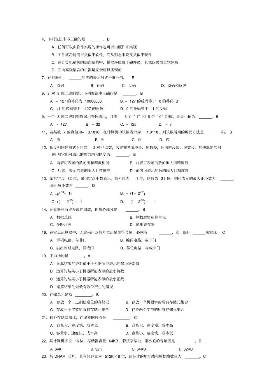 计算机组成原理选择题_第1页