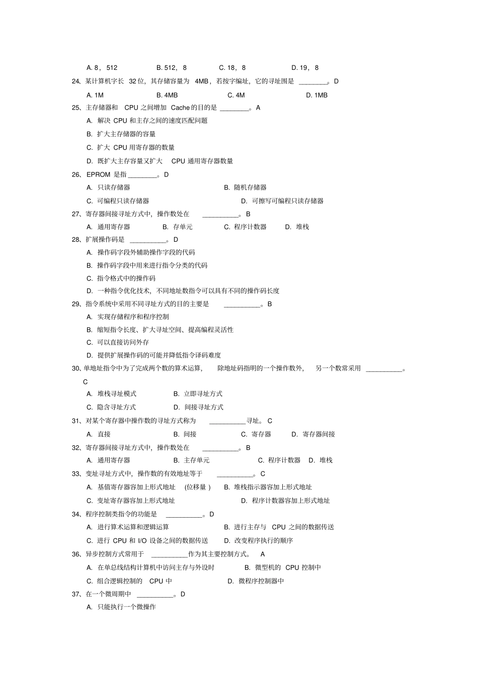 计算机组成原理选择题_第2页