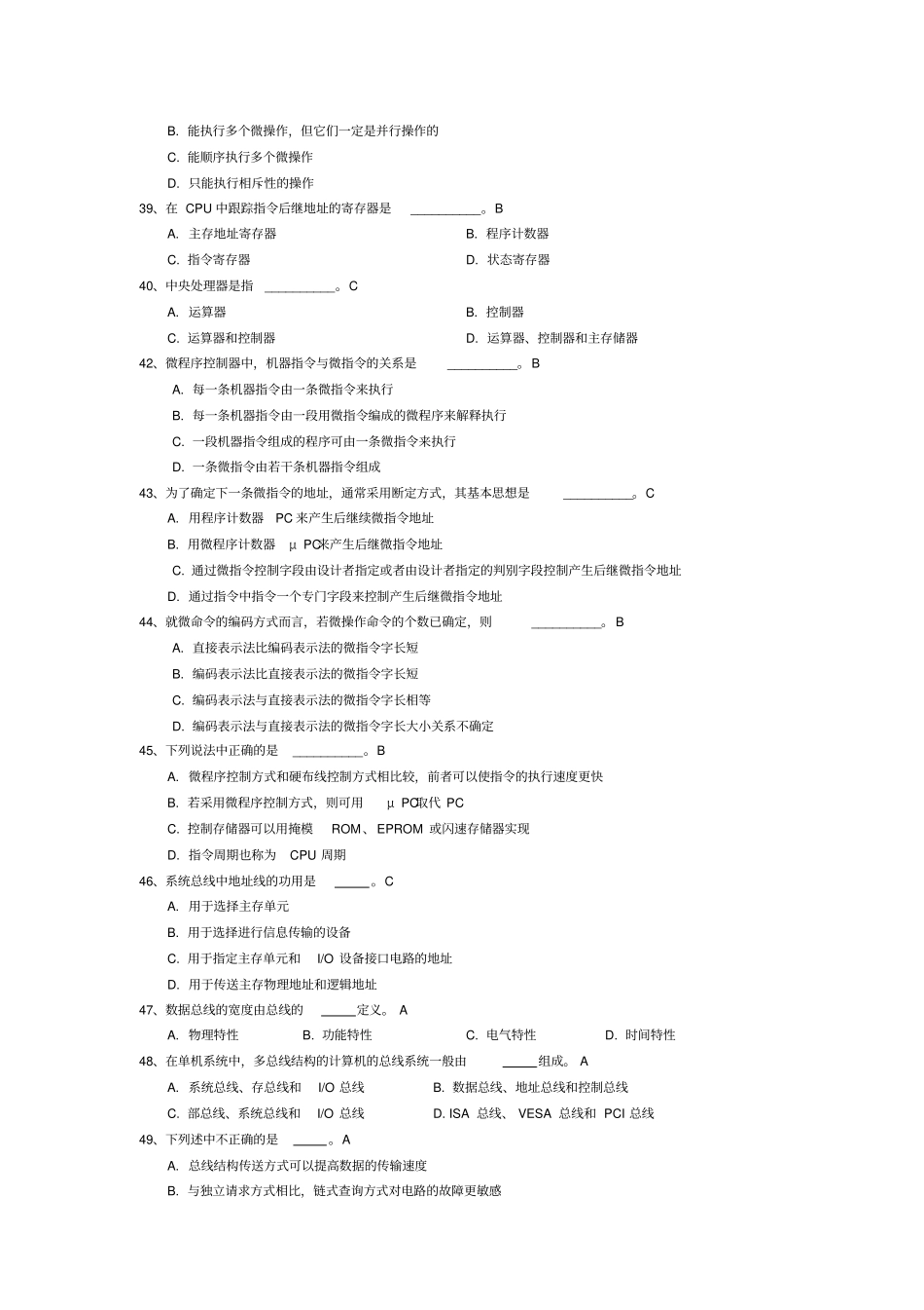 计算机组成原理选择题_第3页
