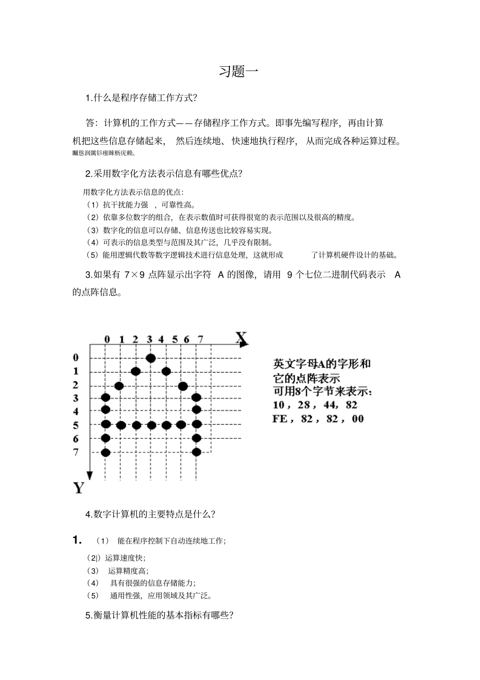 计算机组成原理部分参考附标准答案_第1页