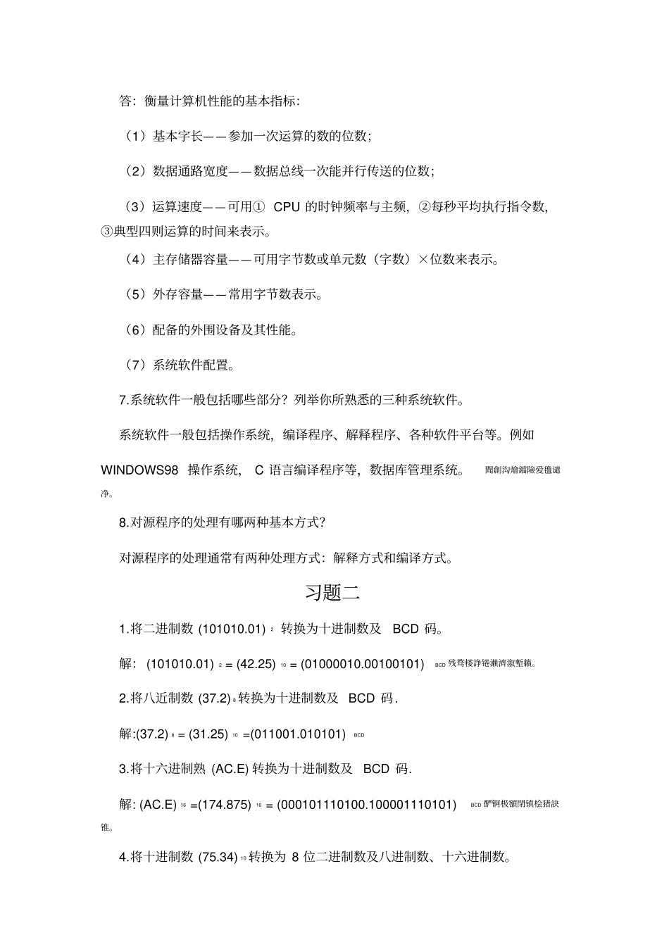 计算机组成原理部分参考附标准答案_第2页