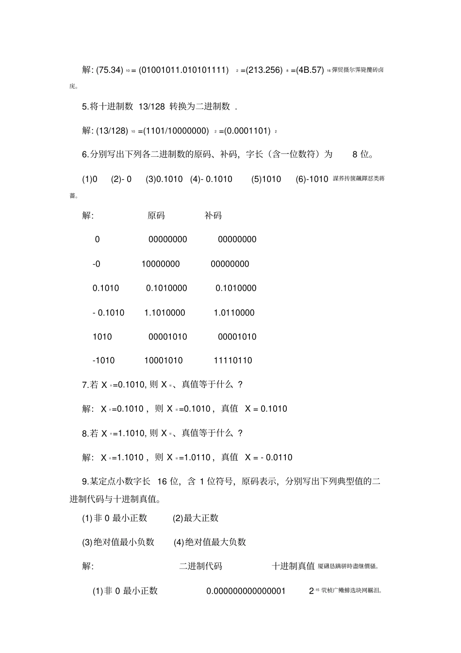 计算机组成原理部分参考附标准答案_第3页