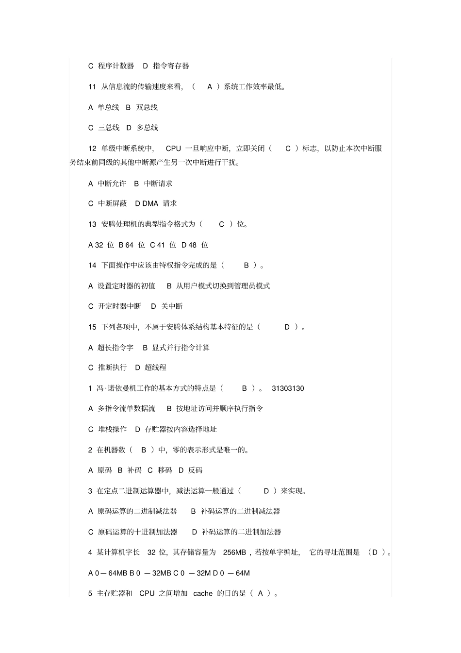 计算机组成原理题库资料_第2页