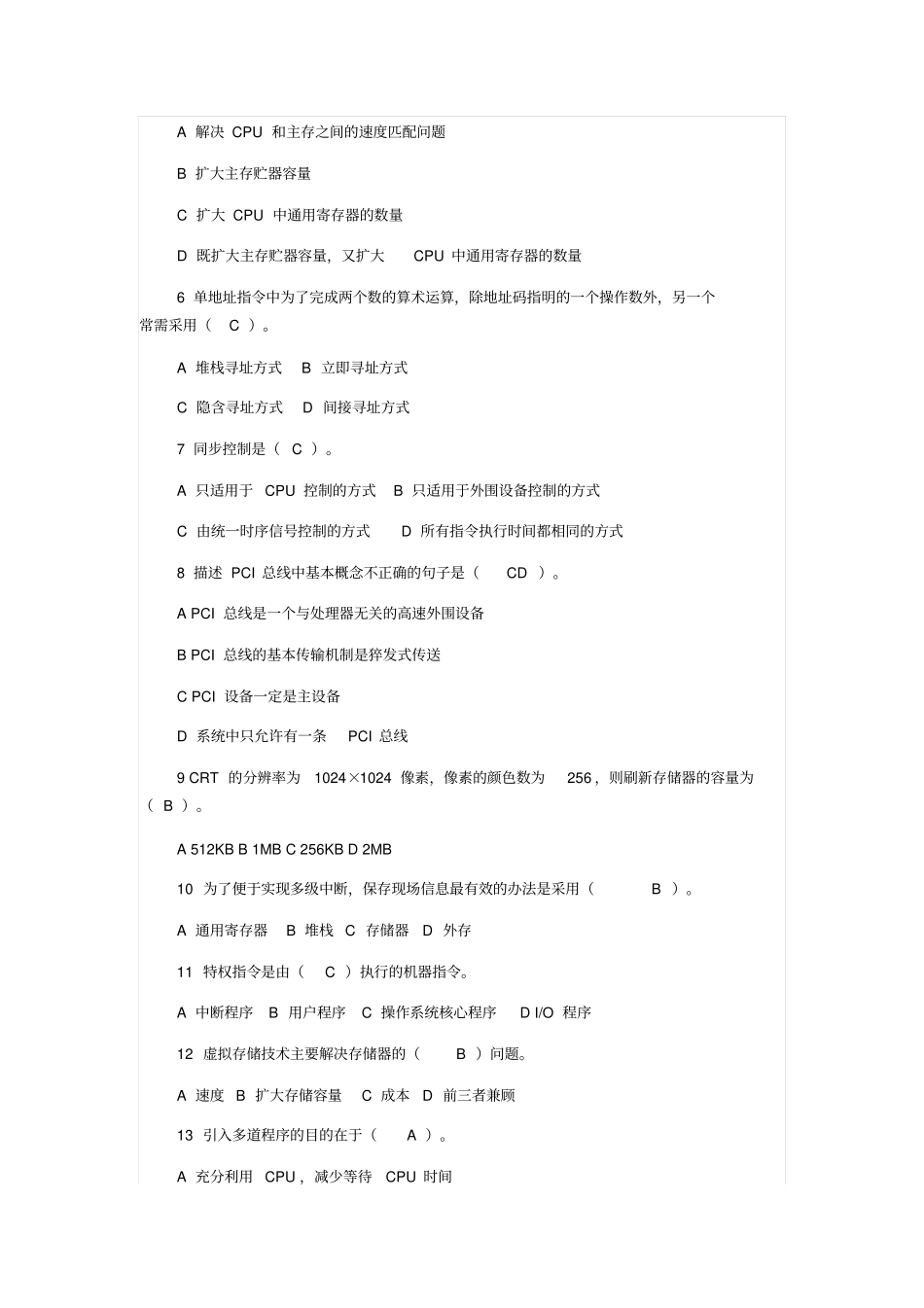 计算机组成原理题库资料_第3页