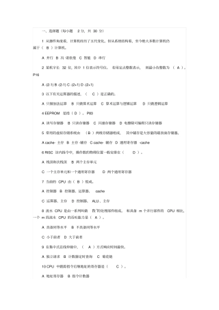 计算机组成原理题库资料