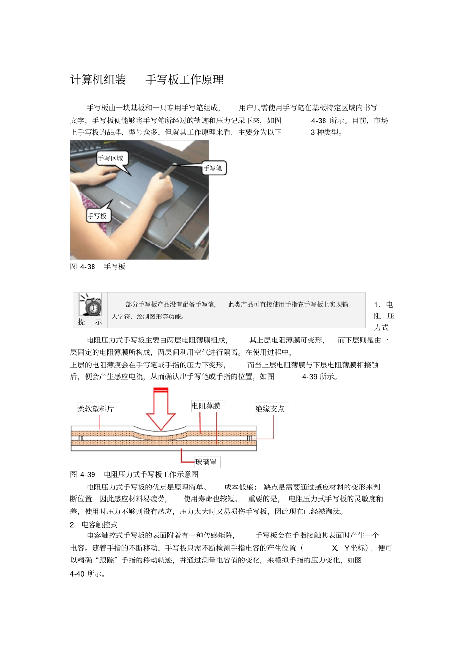 计算机组装__手写板工作原理_第1页