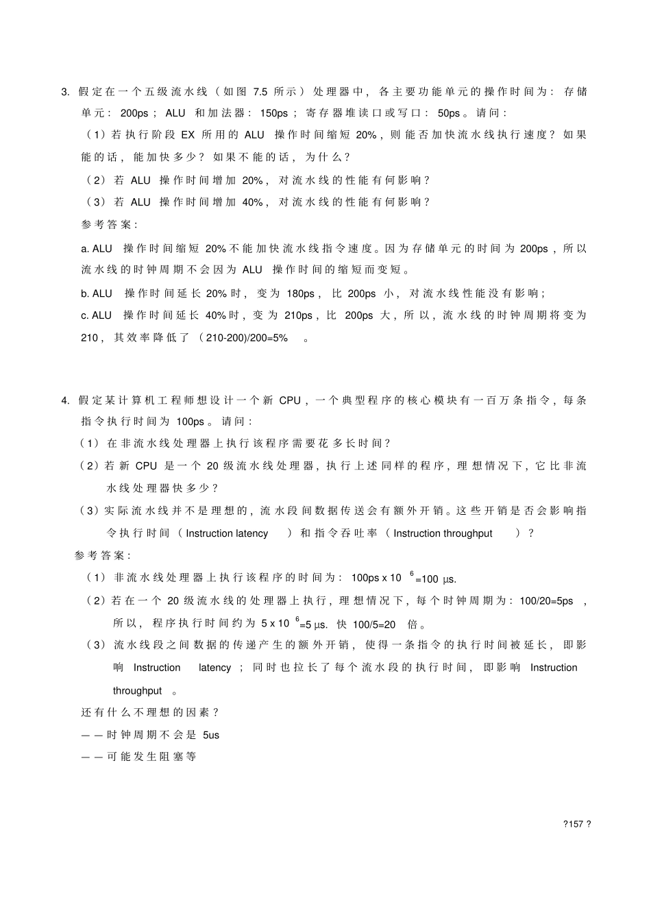 计算机组织与系统结构习题答案_第2页