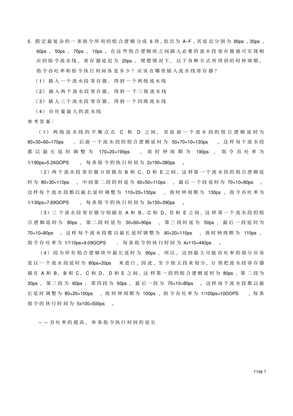 计算机组织与系统结构习题答案_第3页