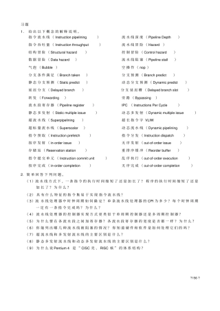 计算机组织与系统结构习题答案