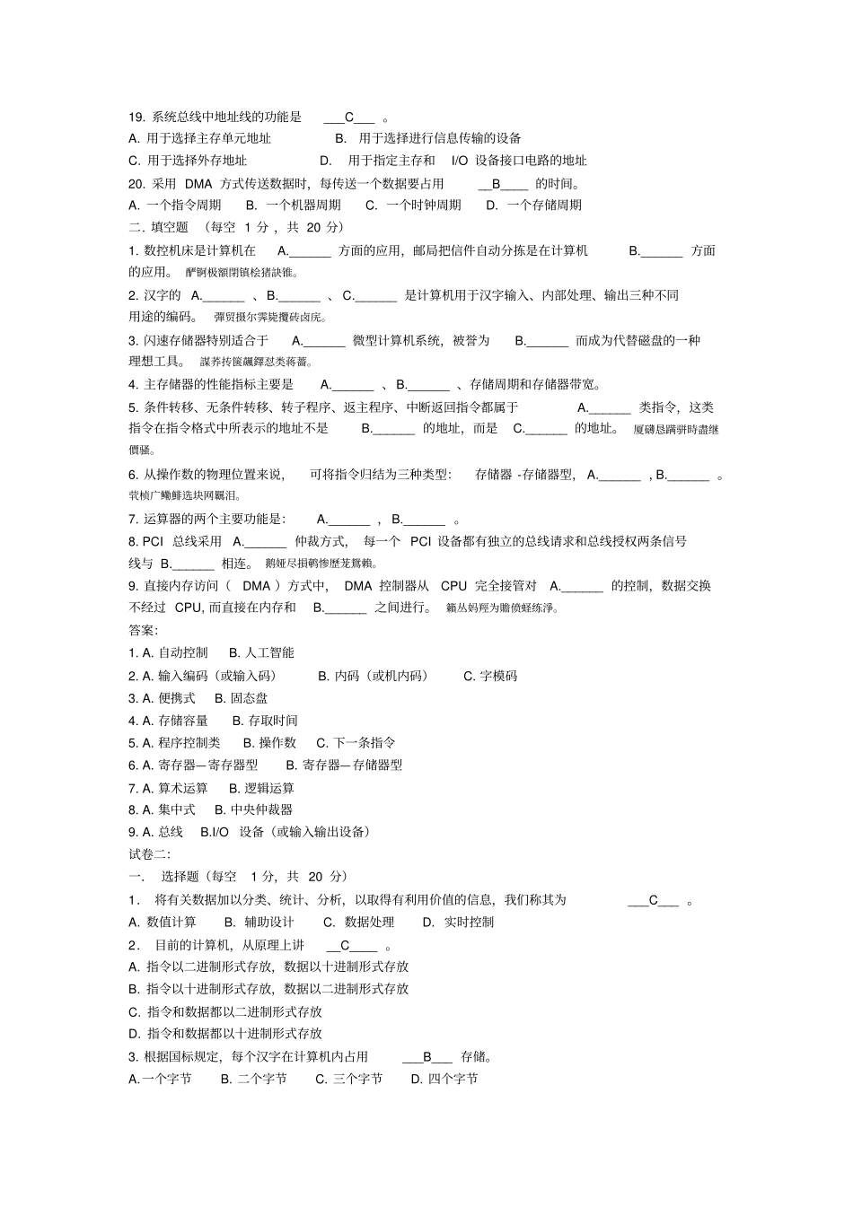 计算机组成原理选择填空题附标准答案_第2页