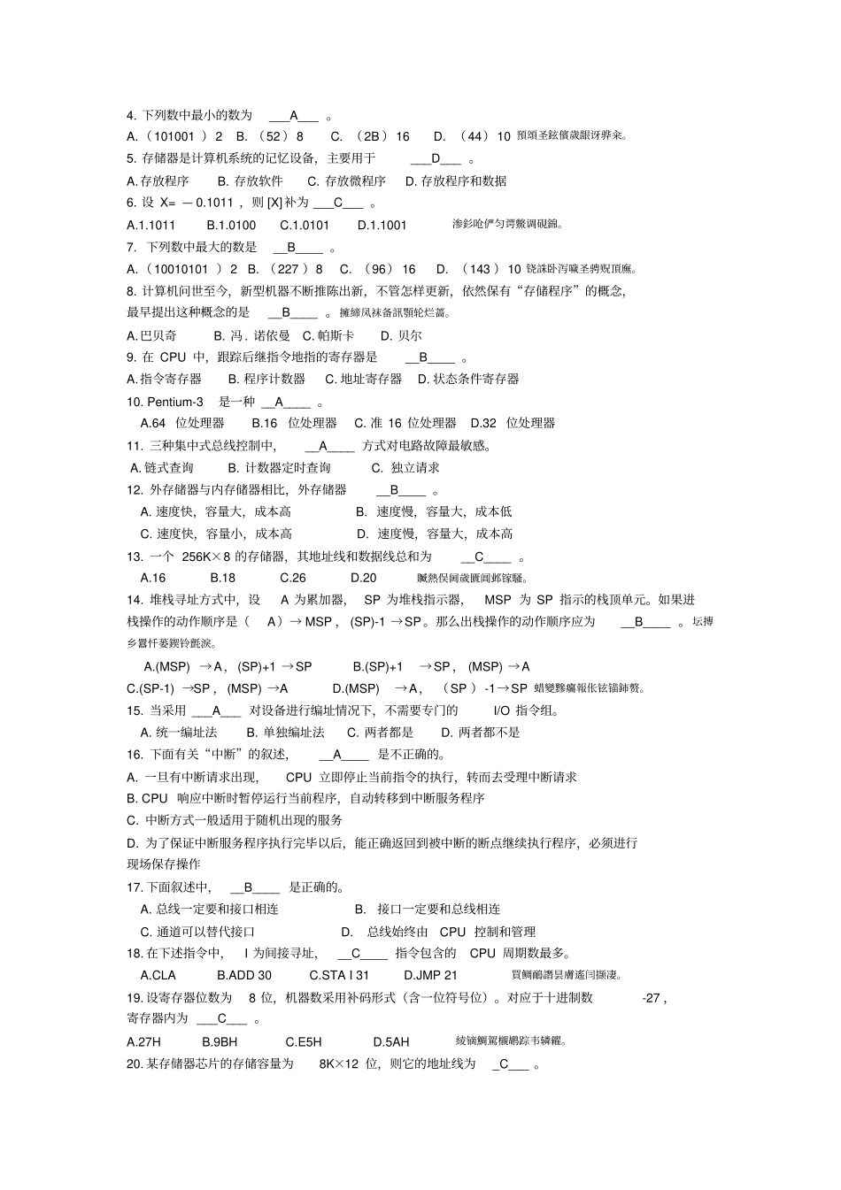 计算机组成原理选择填空题附标准答案_第3页