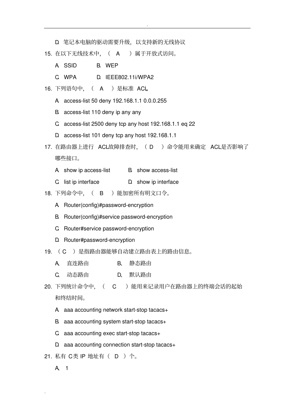 计算机组网技术电大模拟题附答案_第3页