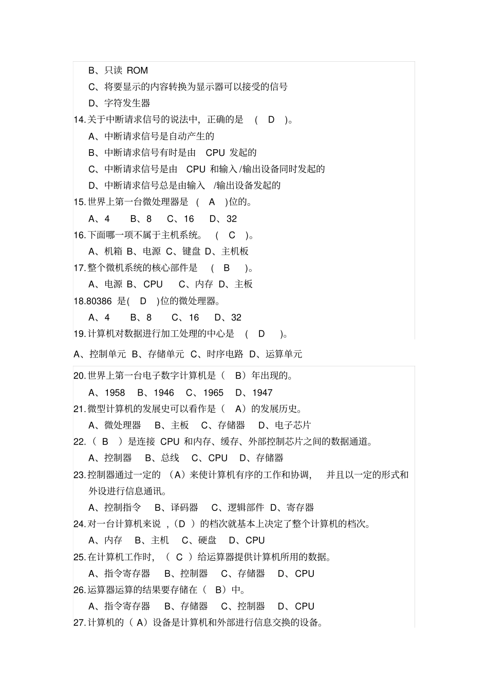 计算机组装与维护期末考试五套题库带答案_第2页