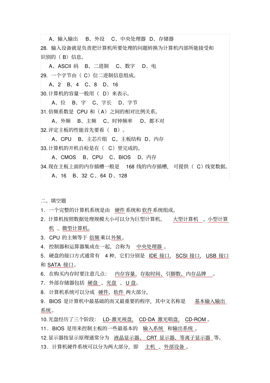 计算机组装与维护期末考试五套题库带答案_第3页