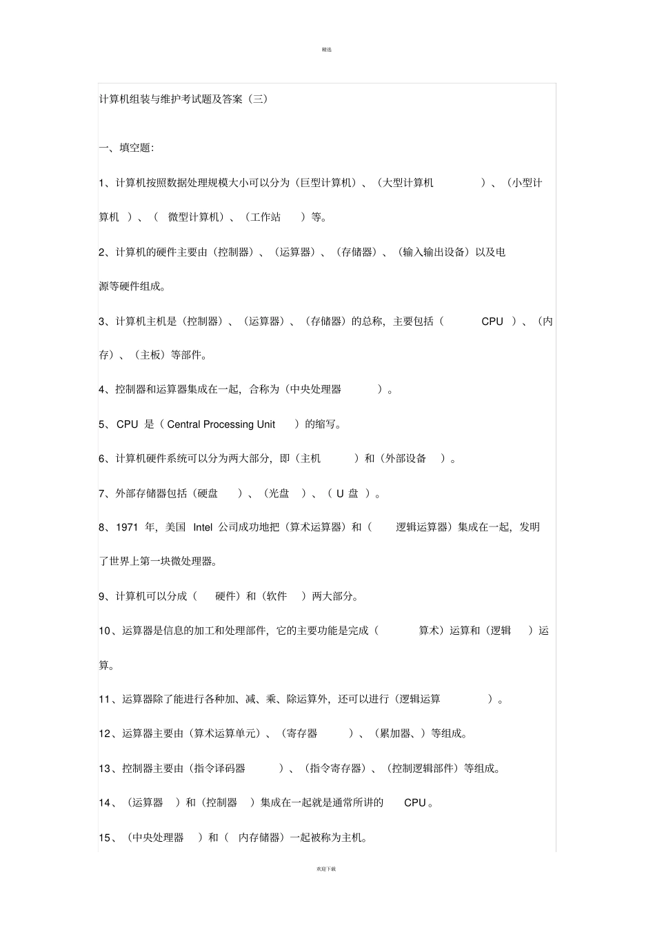 计算机组装与维护考试题及答案_第1页