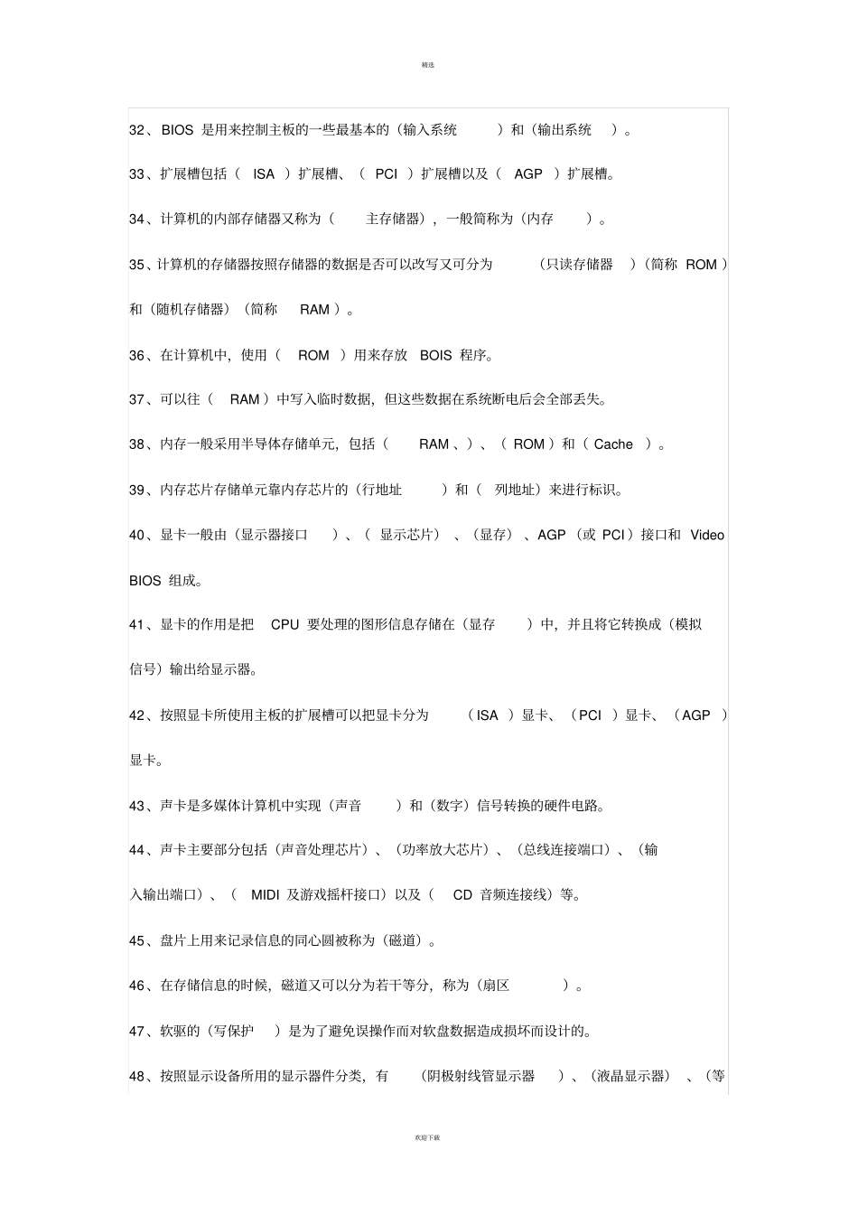 计算机组装与维护考试题及答案_第3页