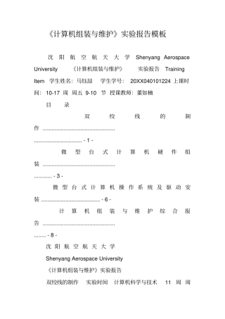 计算机组装与维护试验报告模板