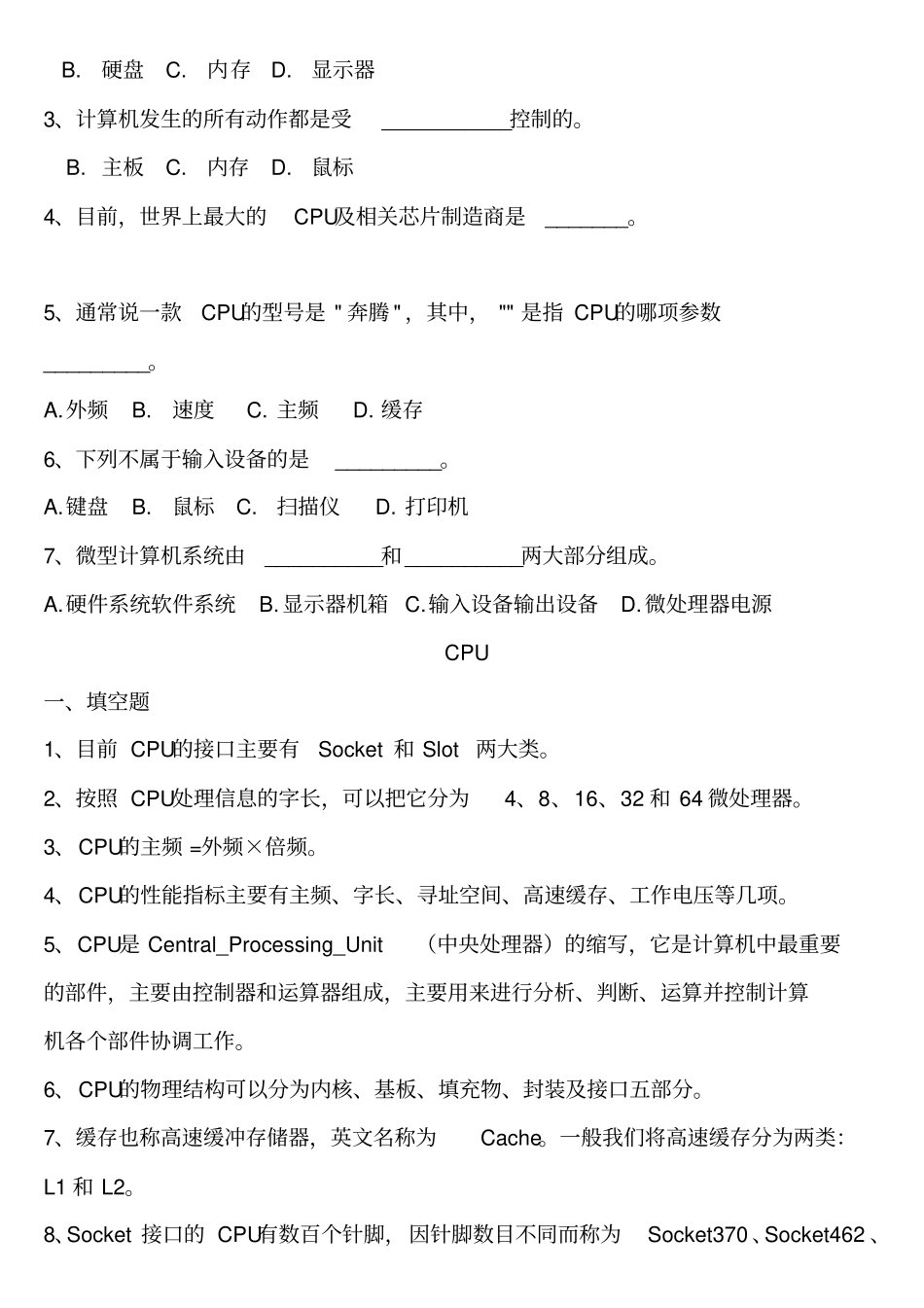 计算机组装硬件考试试题题库_第2页