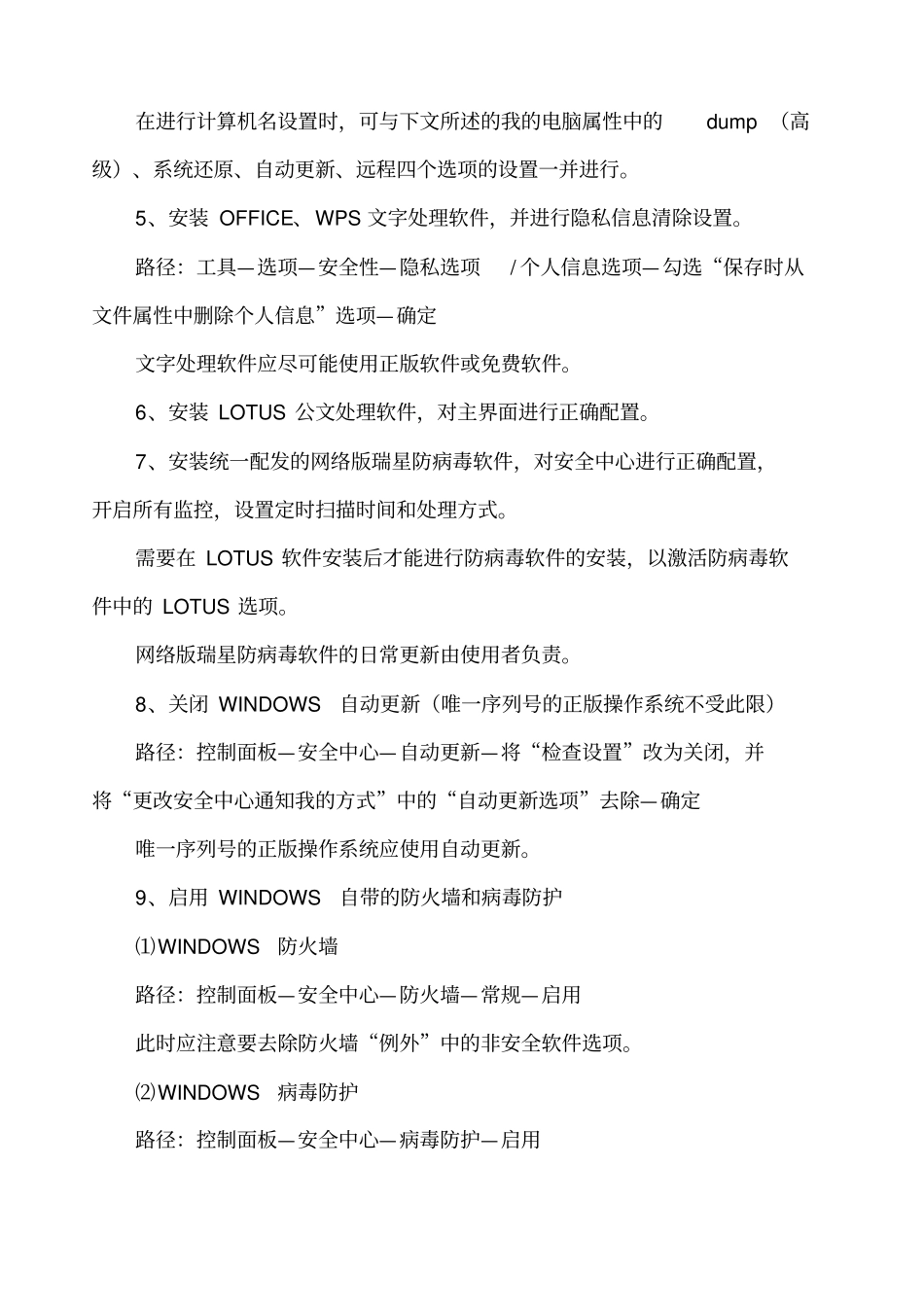 计算机终端安装运维安全操作规范_第2页