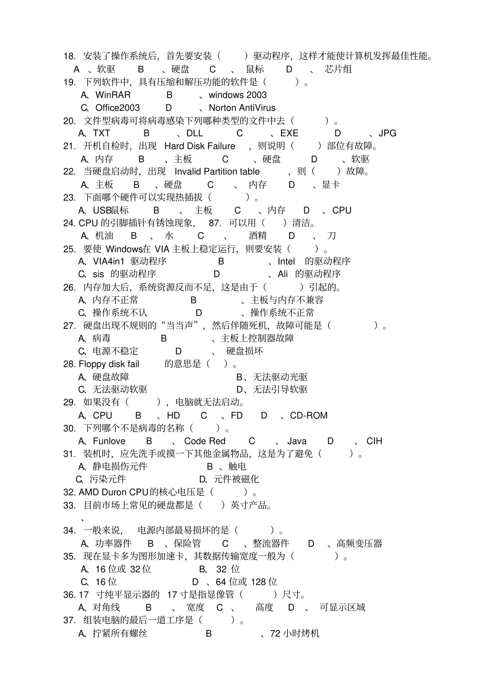 计算机维修工笔试题与答案_第2页