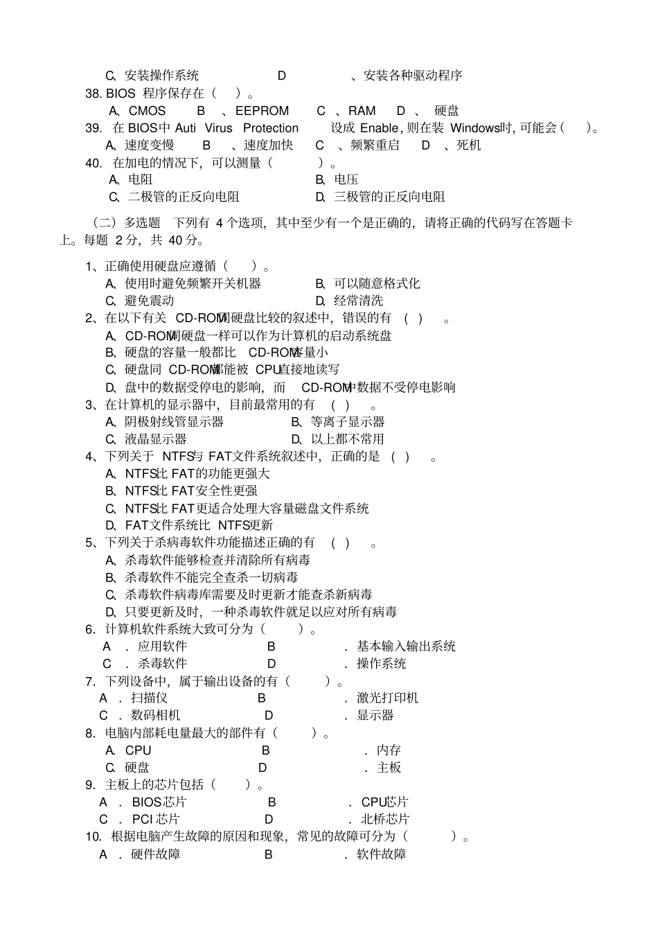 计算机维修工笔试题与答案_第3页