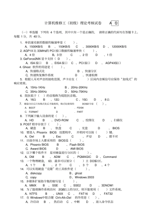 计算机维修工笔试题与答案