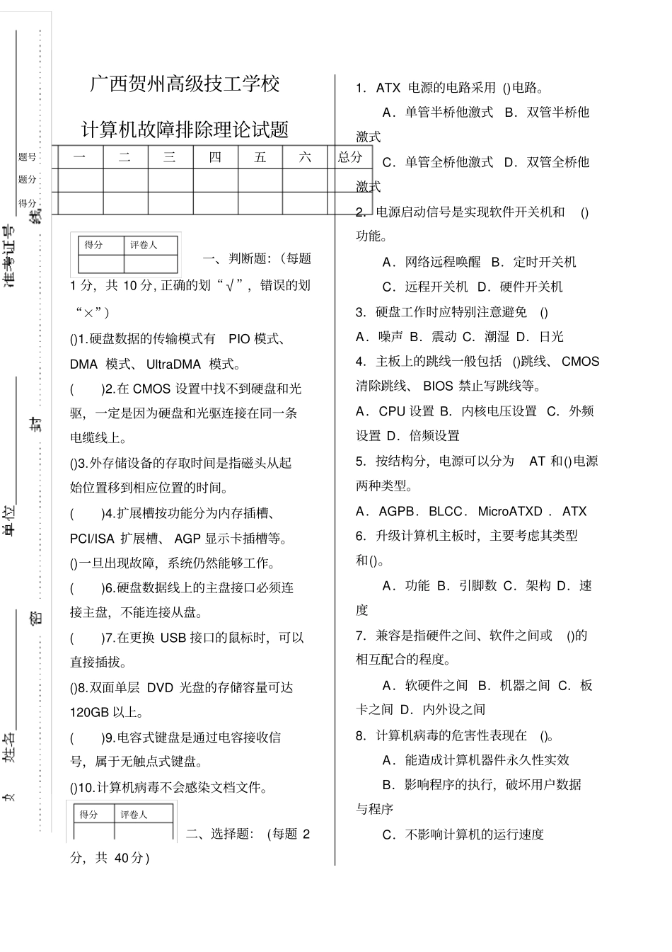 计算机维修工初年级工试题和答案_第1页