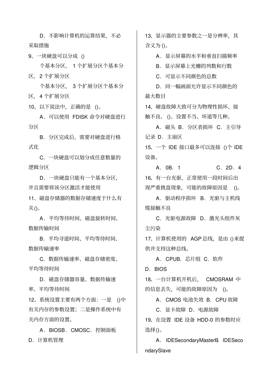 计算机维修工初年级工试题和答案_第2页