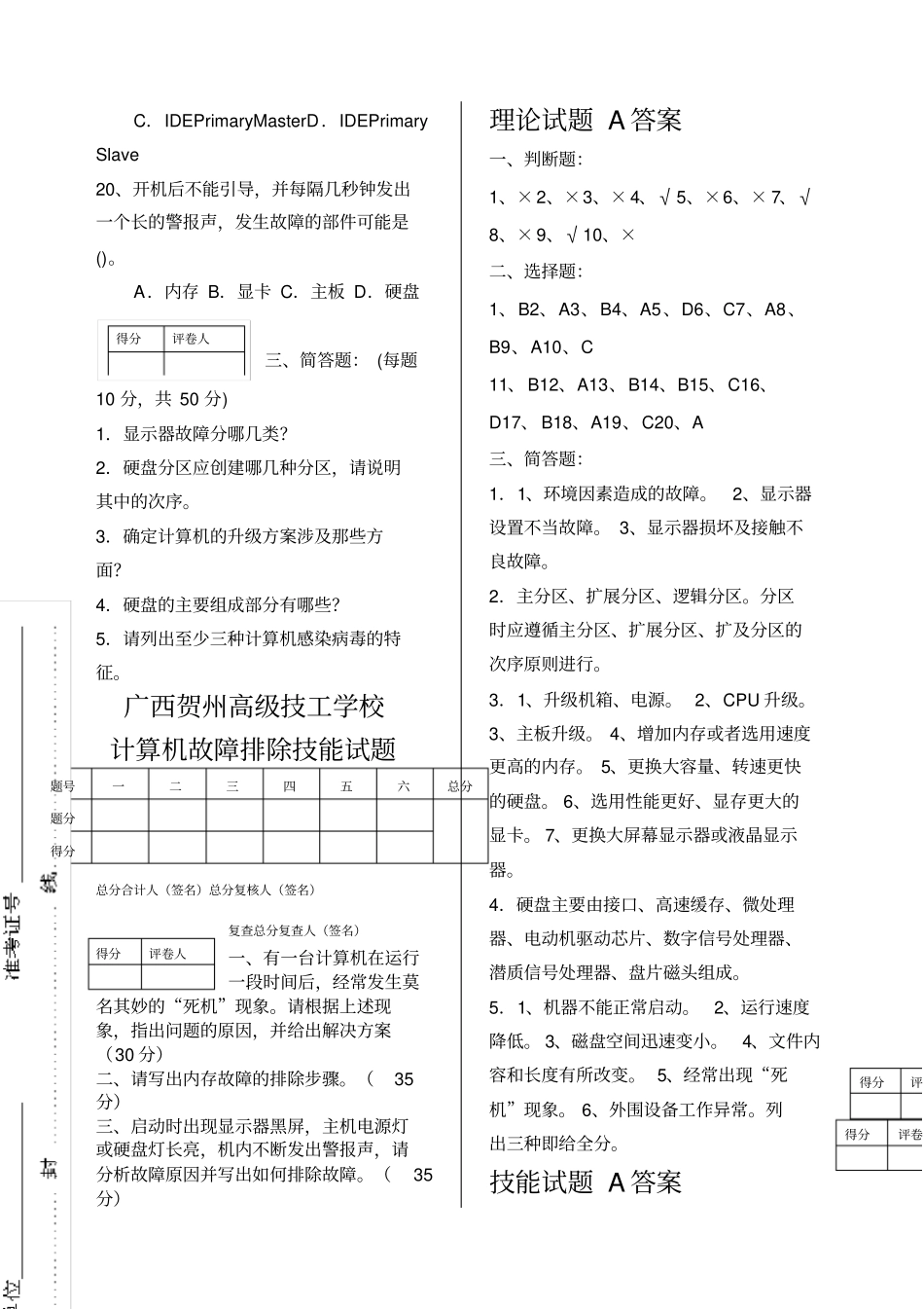 计算机维修工初年级工试题和答案_第3页