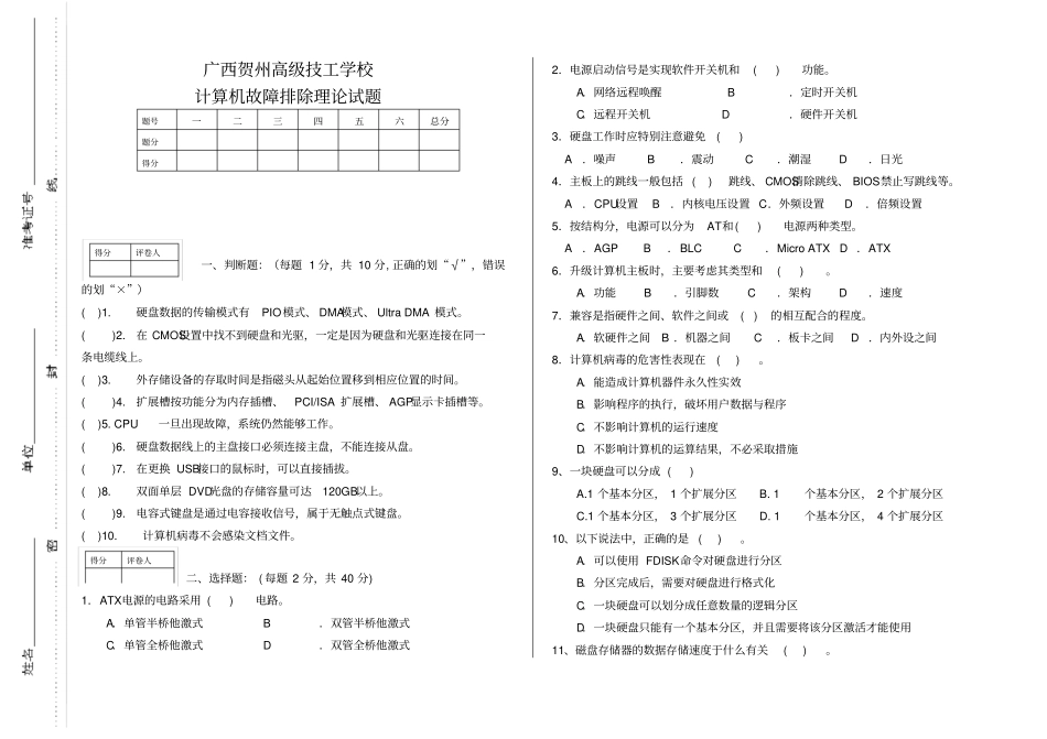 计算机维修工初级工试题和答案_第1页