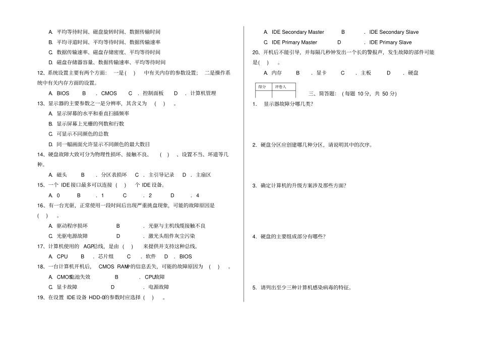 计算机维修工初级工试题和答案_第2页