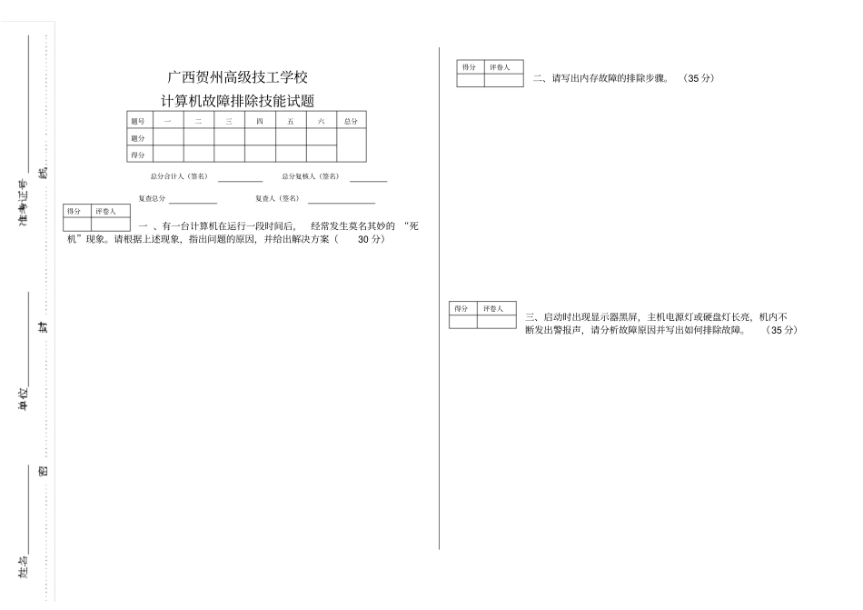 计算机维修工初级工试题和答案_第3页