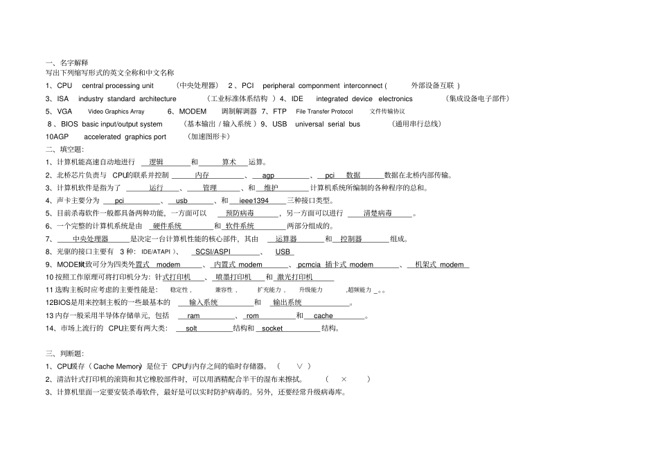 计算机维修考试题_第1页
