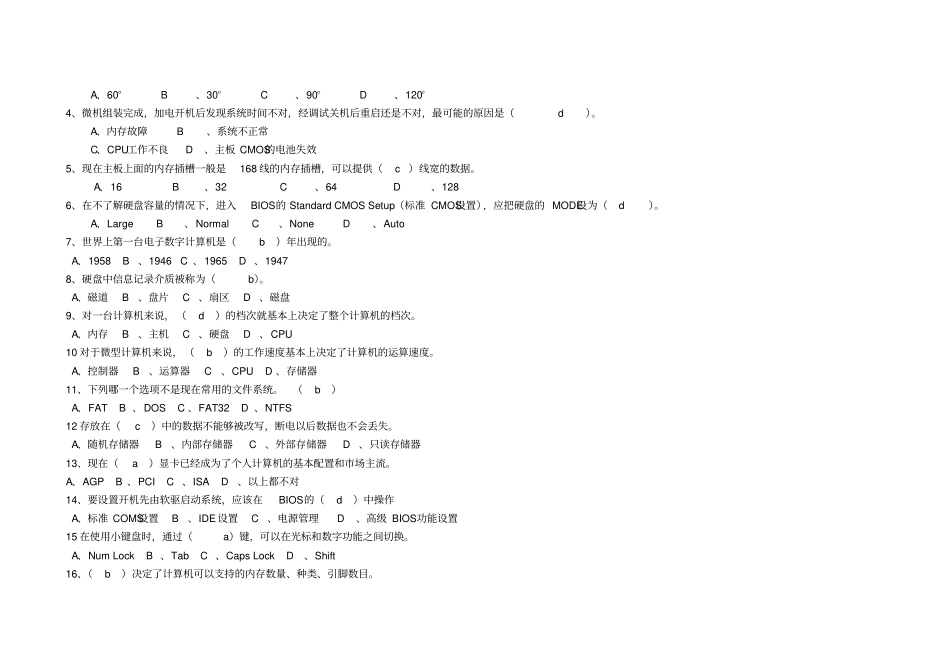 计算机维修考试题_第3页