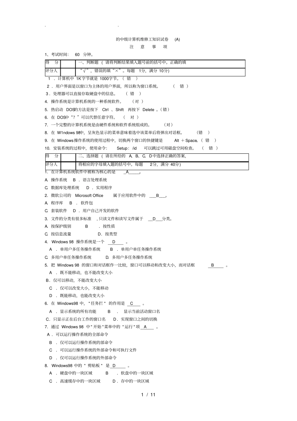计算机维修工中级资料理论试题与答案_第1页