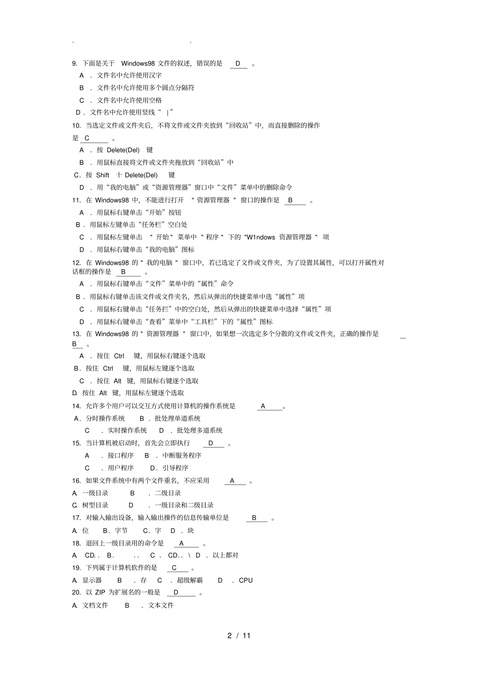 计算机维修工中级资料理论试题与答案_第2页