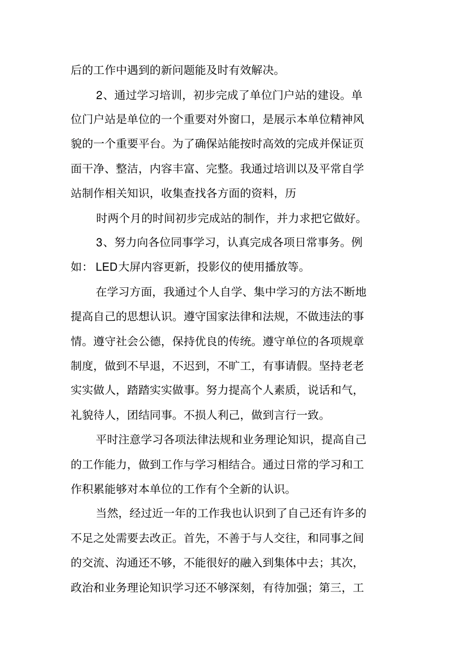 计算机维护年个人工作总结_第2页