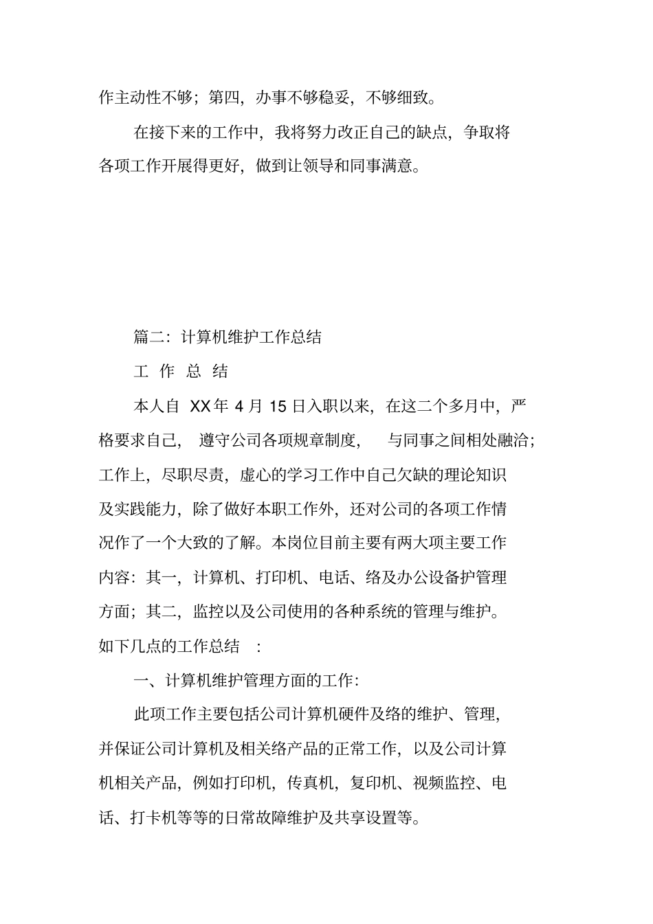 计算机维护年个人工作总结_第3页