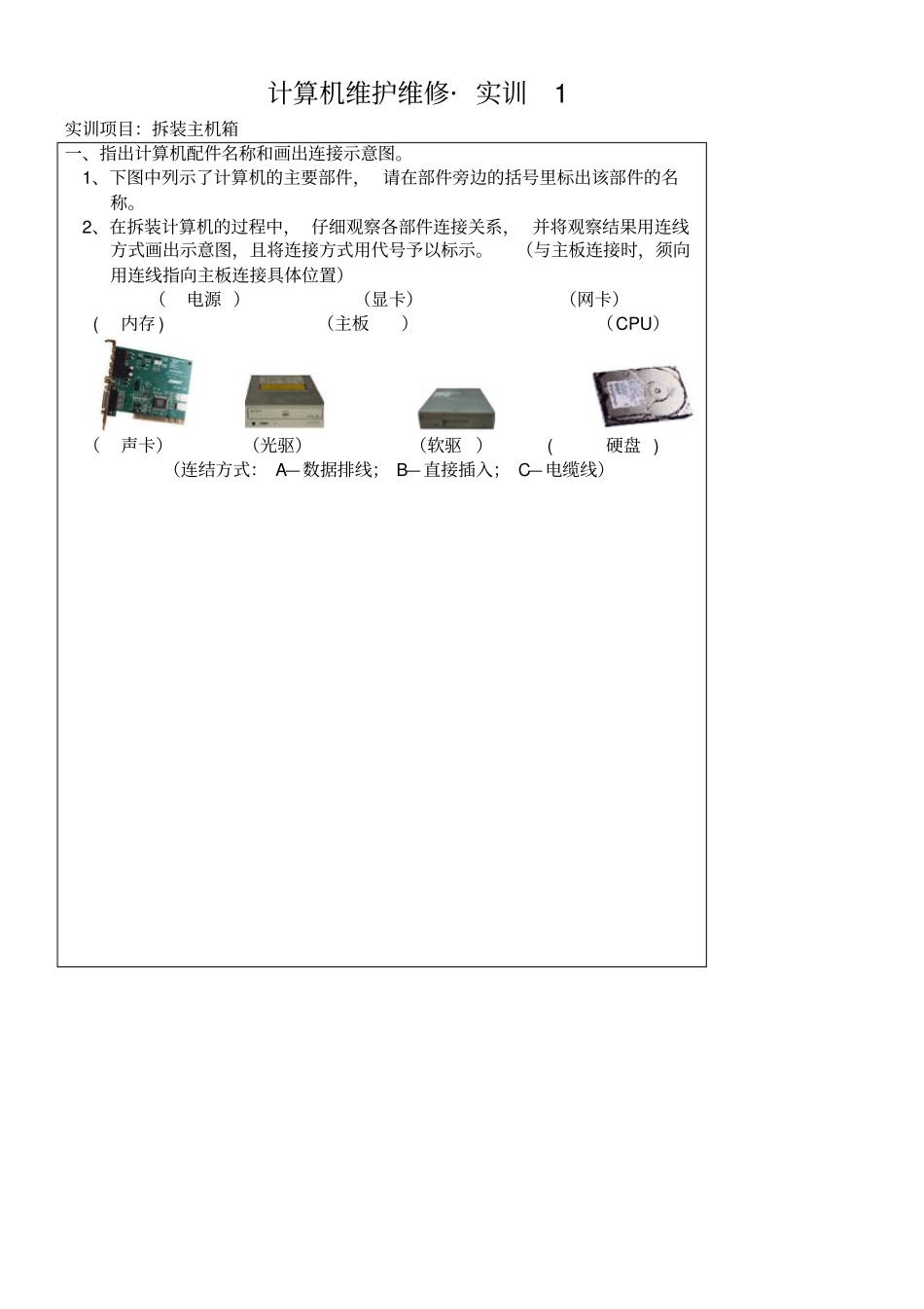 计算机维护维修技能训练指导书_第2页