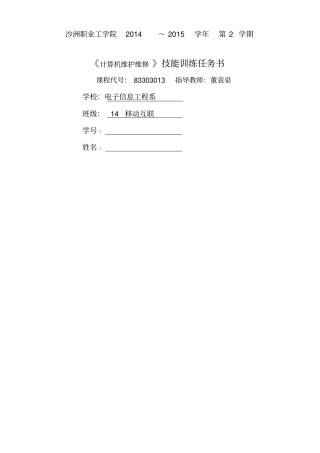 计算机维护维修技能训练指导书