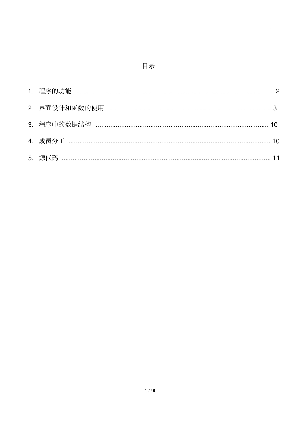 计算机综合大作业C语言选课系统_第2页