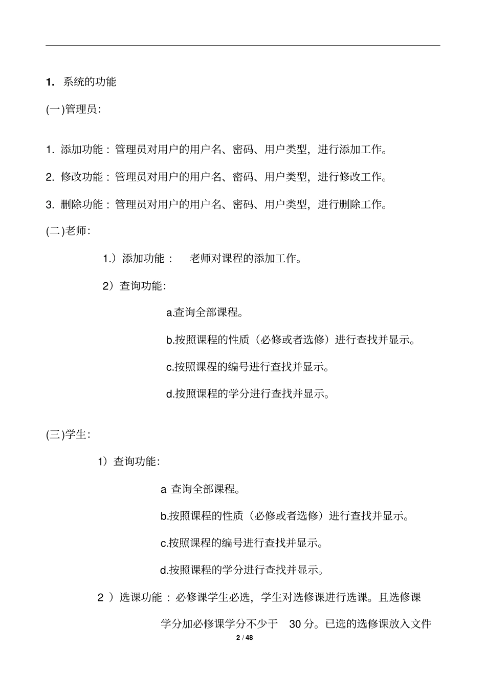 计算机综合大作业C语言选课系统_第3页