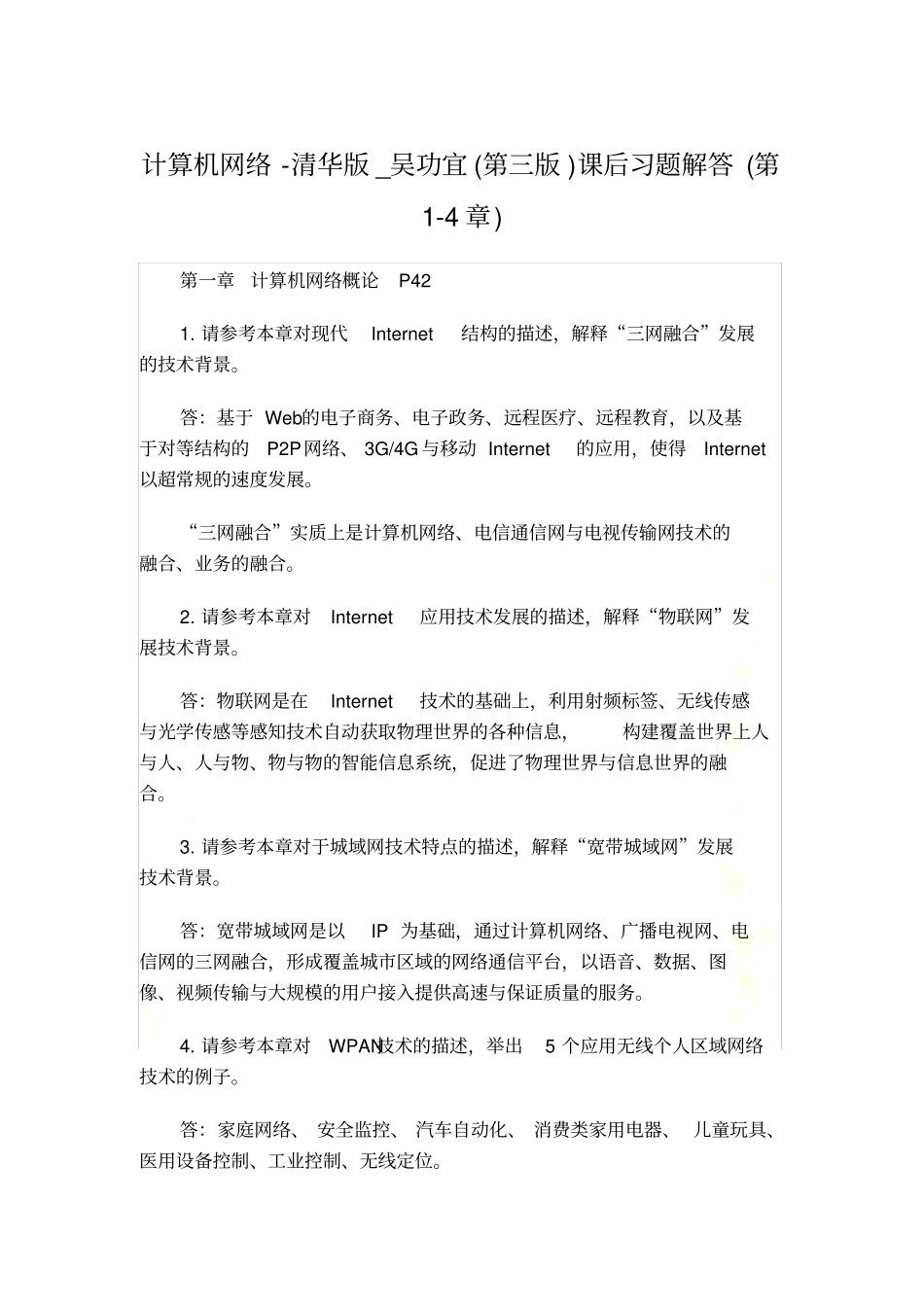 计算机网络-吴功宜第三版课后习题解答_第2页