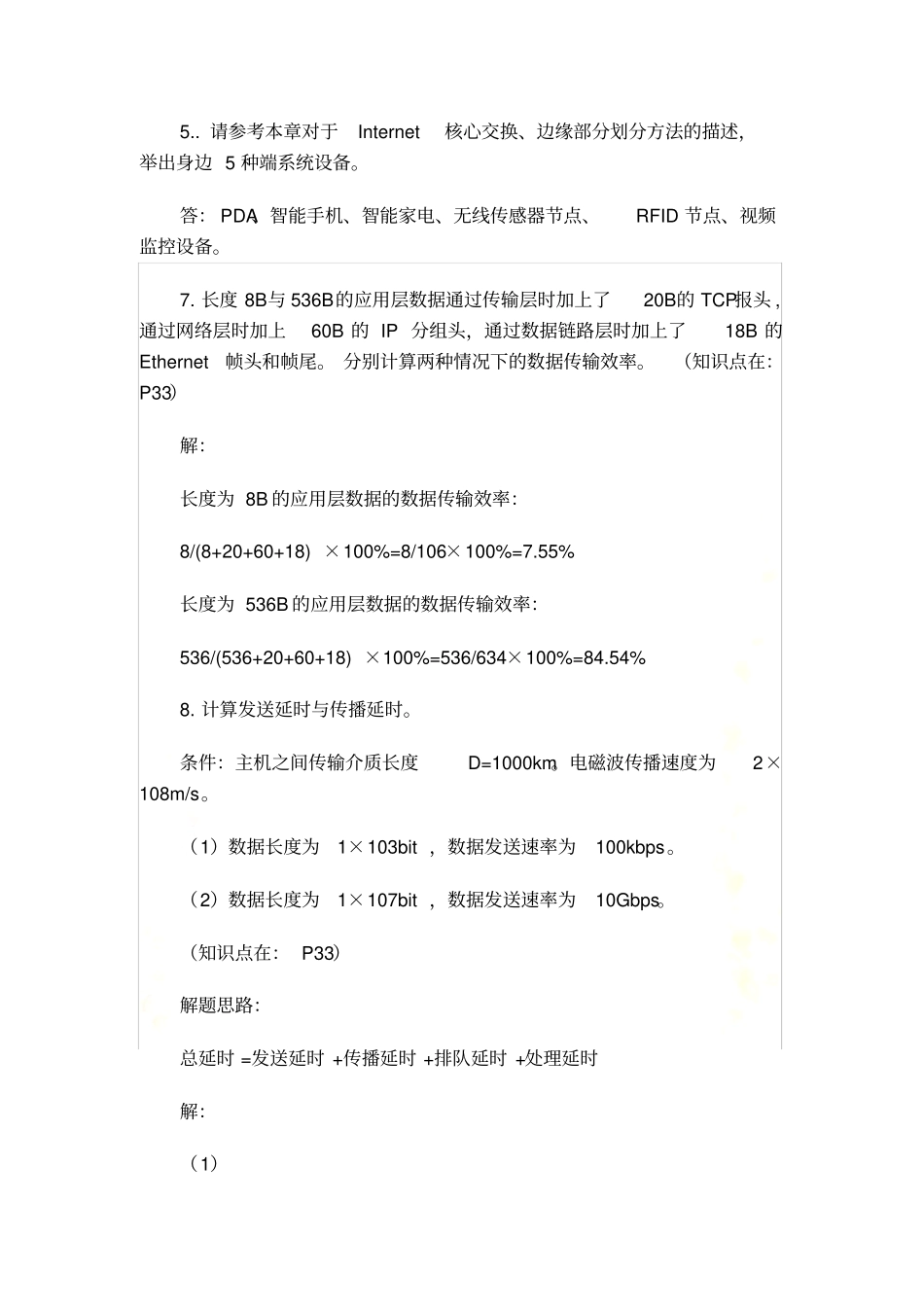 计算机网络-吴功宜第三版课后习题解答_第3页
