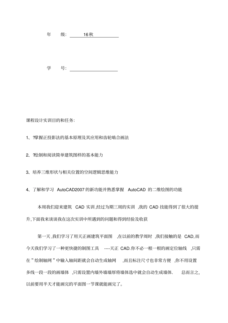 计算机综合应用能力实训报告_第2页