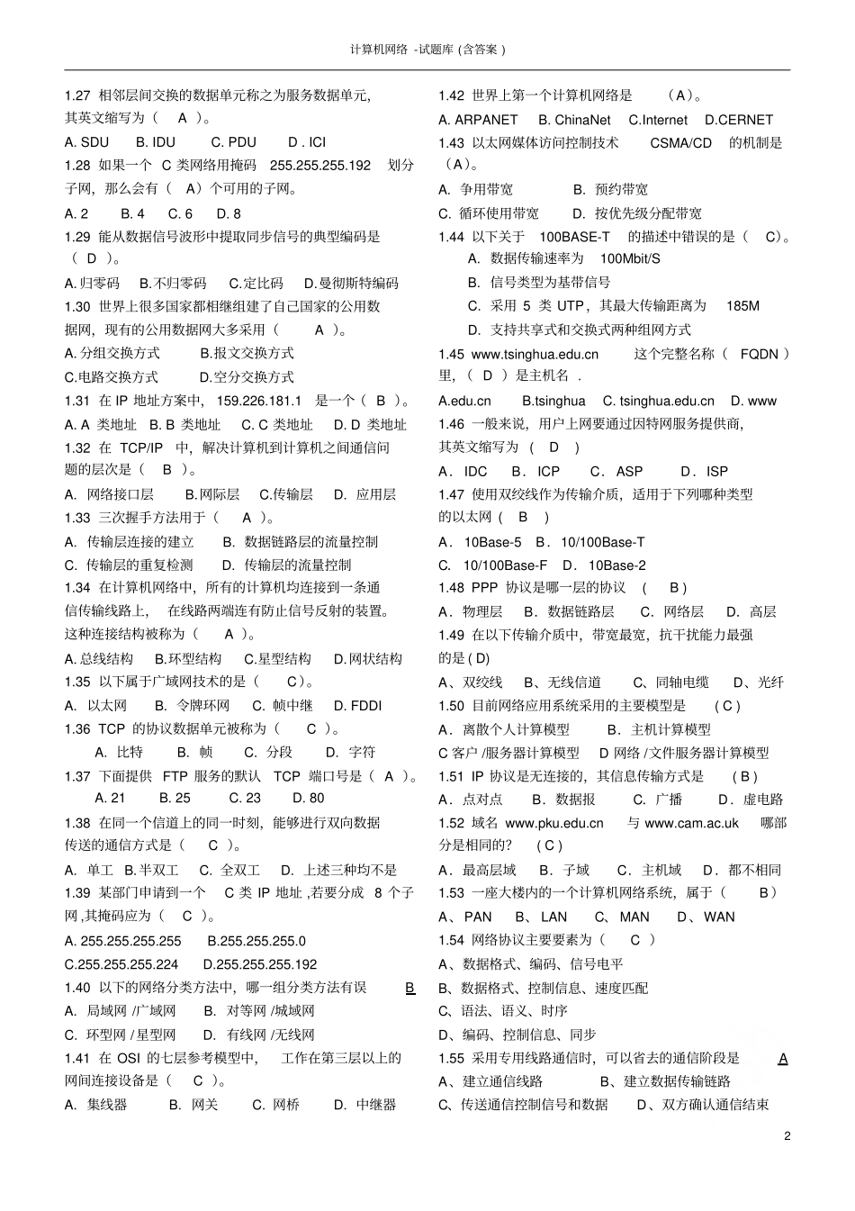 计算机网络-试题库含答案_第2页