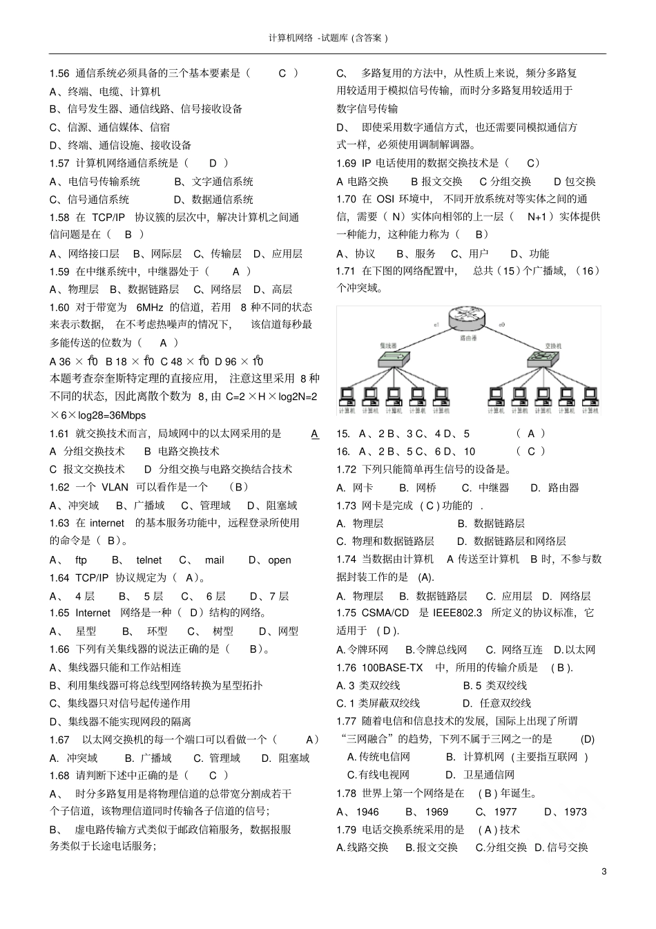 计算机网络-试题库含答案_第3页