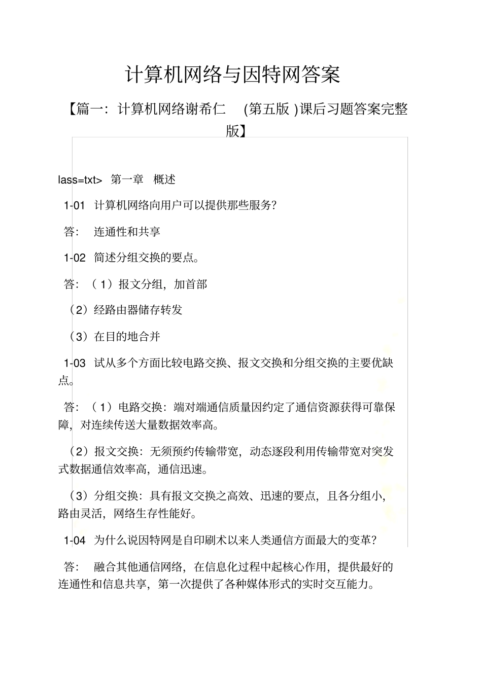 计算机网络与因特网答案_第2页