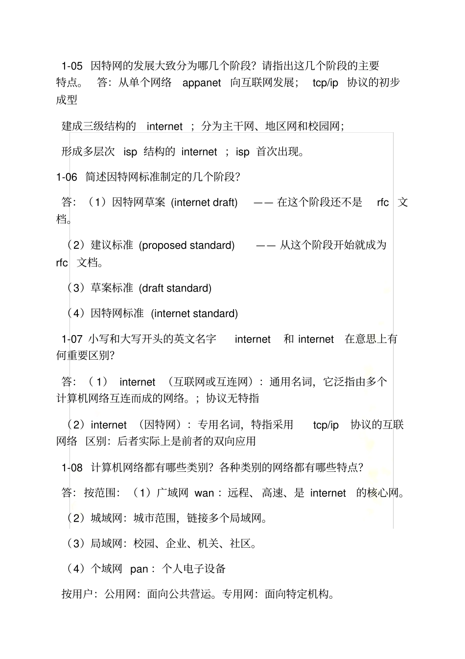 计算机网络与因特网答案_第3页