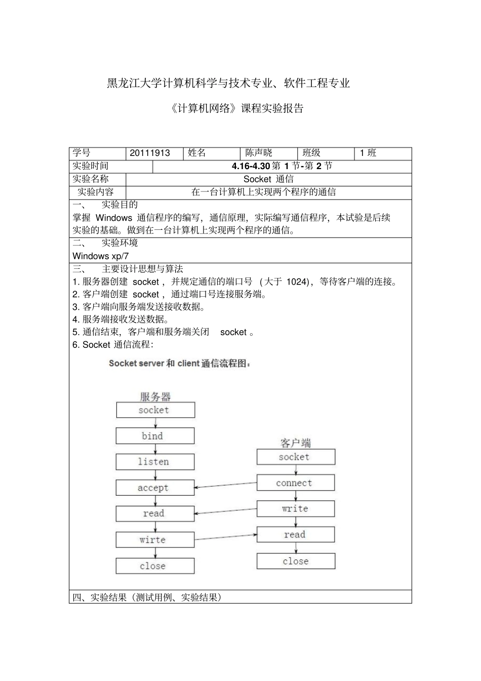计算机网络socket编程试验报告_第2页